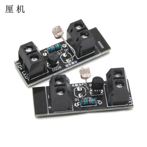 光控模块1号创客制作开关控制器