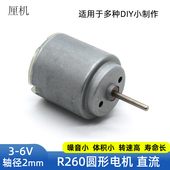 圆形R260电机长轴2mm轴径直流电动机DIY手工模型玩具车3V6V小马达
