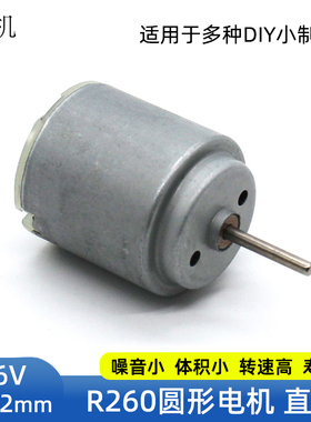 圆形R260电机长轴2mm轴径直流电动机DIY手工模型玩具车3V6V小马达