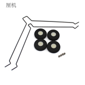 2mm钢线起落架 电动遥控飞机滑翔机飞行器轮子着落地支架航模配件