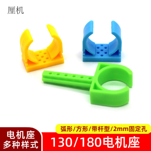 130电机座弧形带杆180马达固定架