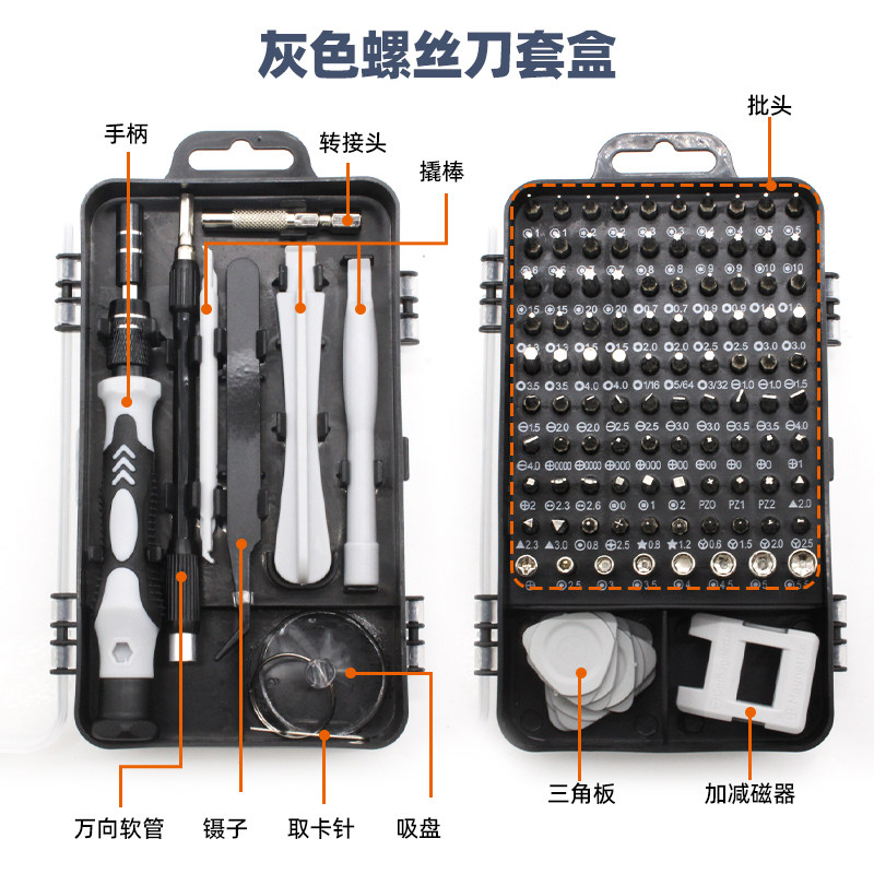 螺丝刀套装组合多功能家用手机笔记本电脑专业维修拆机螺丝刀工具