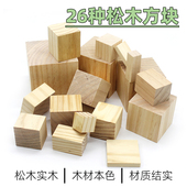 松木方正方形小木块长方形木头块diy实木方块雕刻手工材料垫高体