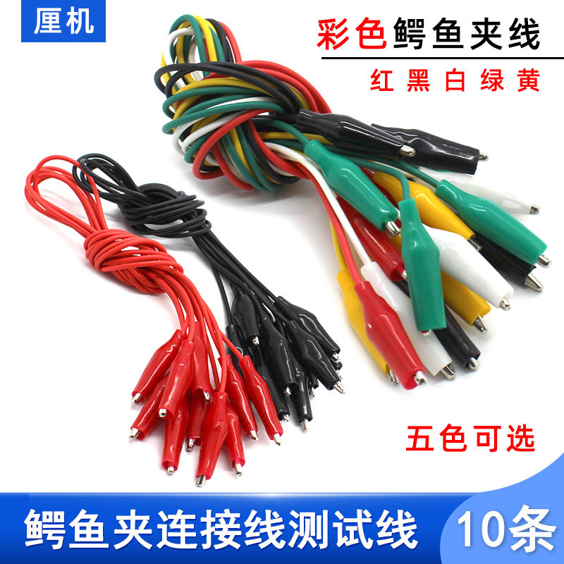 鳄鱼夹连接线带夹双头导线测试线图片
