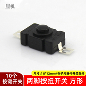 按钮开关黑色方形 微型电路开关DIY玩具制作按键开关 自锁两脚