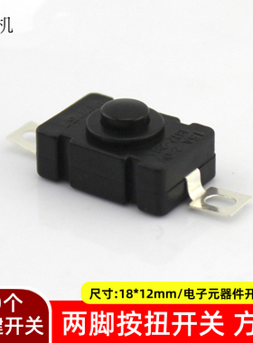 按钮开关黑色方形(自锁两脚) 微型电路开关DIY玩具制作按键开关