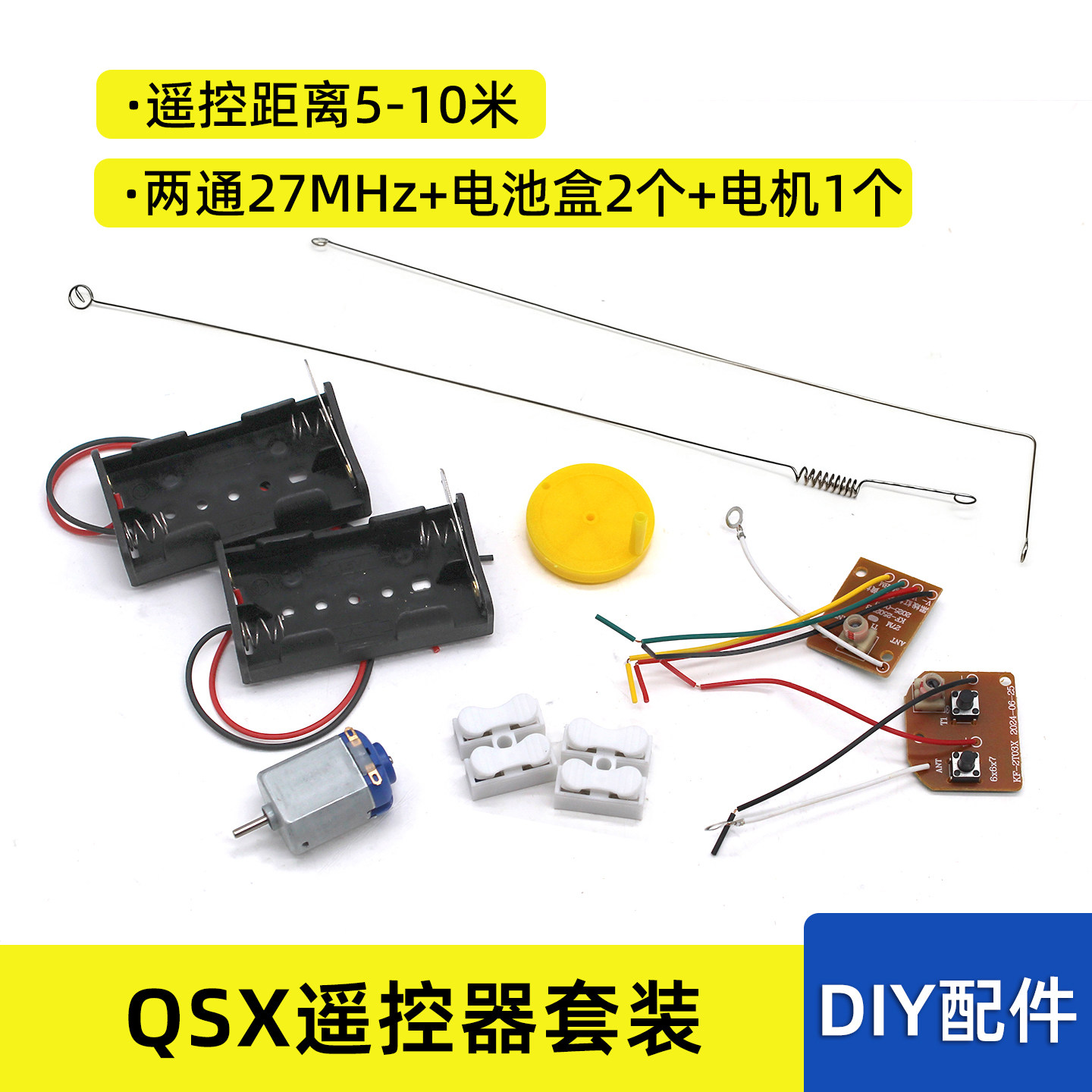 27MHz遥控器套装diy模型玩具配件二通四通遥控板马达正反转控制器,电子元器件市场,电子专用材料,淘宝优惠券,粉丝福利购,淘宝优惠卷