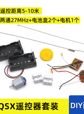27MHz遥控器套装diy模型玩具配件二通四通遥控板马达正反转控制器