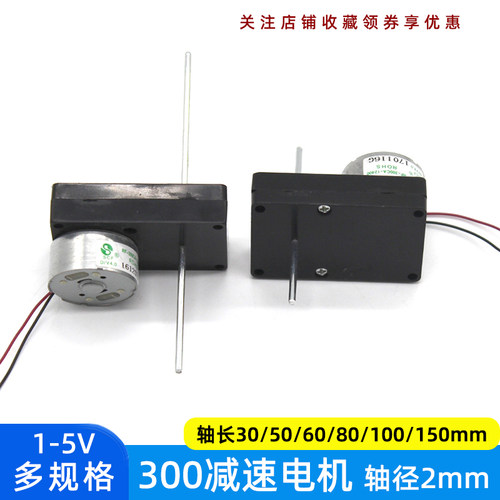 300减速电机玩具马达2mm长轴diy