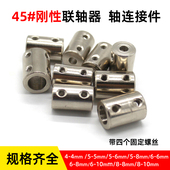 diy电机轴机械传动连接件 变径钢套 45号钢刚性联轴器 圆柱连接杆
