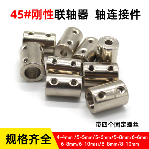45号钢刚性联轴器电机传动轴连接