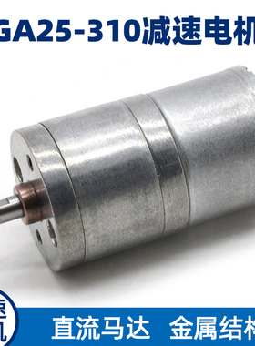 JGA25-310微型直流减速电机6v金属齿轮低速小马达智能小车电动机