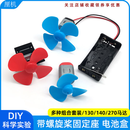 小电机马达玩具风扇车船科学实验