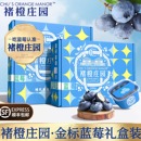 褚橙官方旗舰店 现摘 金标蓝莓鲜果花香大果脆甜新鲜高山水果当季