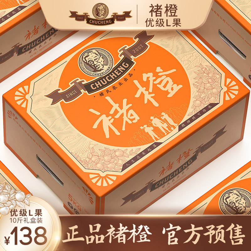 褚橙当季新鲜水果云南褚时健励志橙冰糖橙L果10斤礼盒高性价比高么？