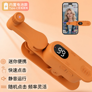 手机屏幕物理自动点击连点器抢单票抢购直播点红心赞模拟手指点屏