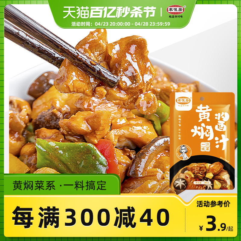 丰味居酱汁调料100g黄焖鸡米饭