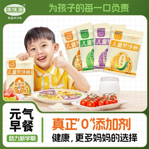 丰味居儿童煎饼粉0添加煎饼粉