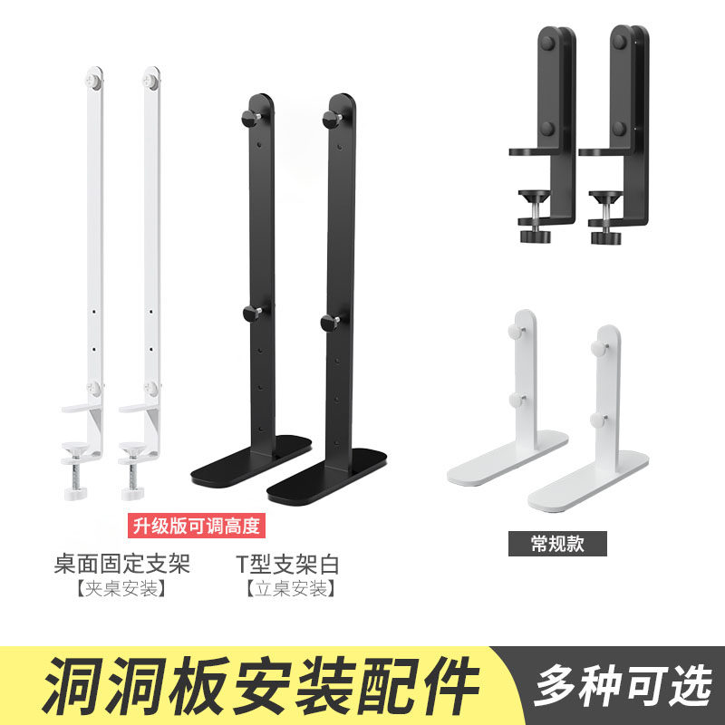 洞洞板桌面支架适宜家用加厚可夹5.5cm立式固定架