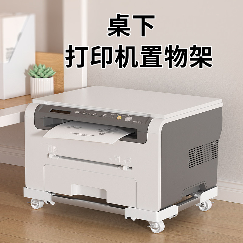 桌下印表机置物架可移动主机托架家用电器空气净化器加湿承重托架