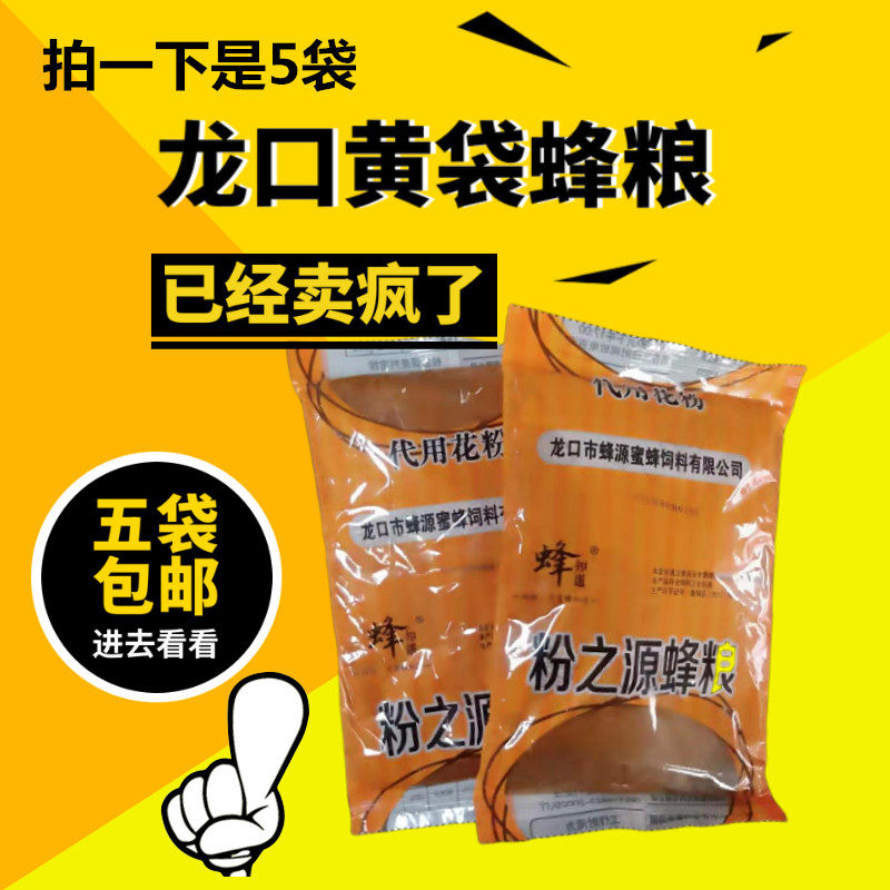 包邮蜜蜂饲料代用花粉 中意蜂喜欢吃的龙口膏状龙粉蜂粮 冬季喂蜂图片
