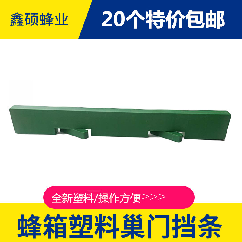 蜂箱巢门蜂箱塑料巢门挡条中蜂意蜂蜂箱通用塑料巢门标准蜂箱专用图片
