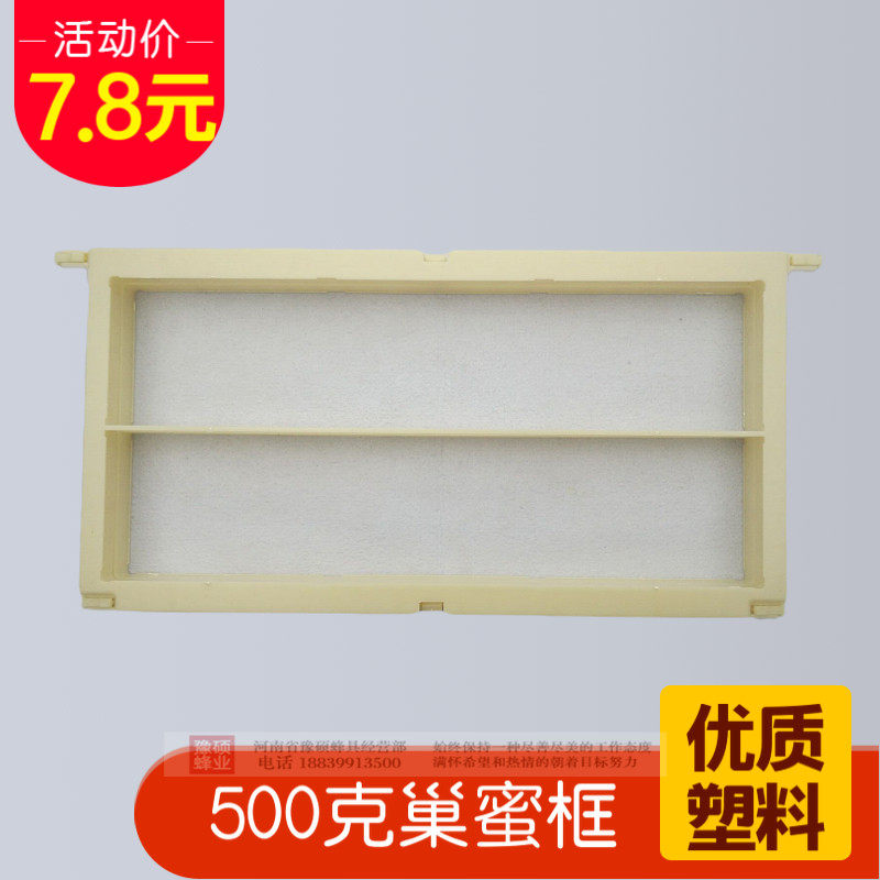 塑料巢框 巢蜜盒 巢蜜框架 新品 巢蜜盒专用框架 5个快递包邮