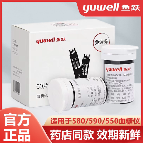 鱼跃580/590血糖试纸通用测血糖仪器家用精准580免调码血糖测试纸