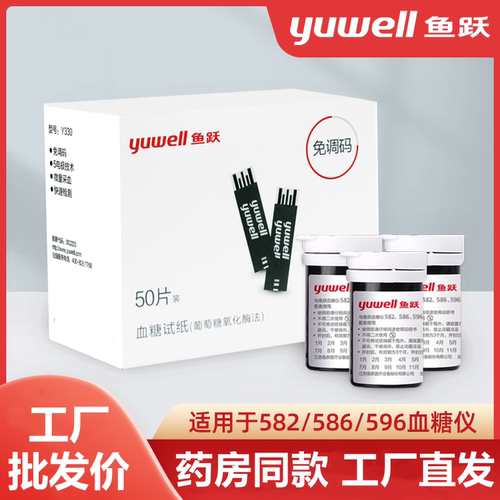 鱼跃582/586/596血糖试纸通用血糖仪器家用免调码582血糖测试纸条