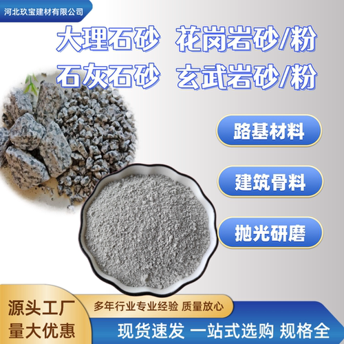 大理石花岗岩石粉玄武岩粉石灰石