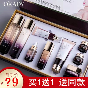 OKADY欧佩鱼子酱九件套护肤品臻美亮颜修护补水保湿抗衰学生女男