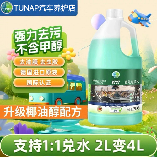 德国统湃TUNAP8727浓缩玻璃水雨刷精除油膜虫渍去污驱水环保养护