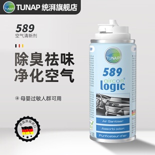 tunap德国空气清洗剂589汽车内空调除臭去异味烟味喷雾非芳香进口