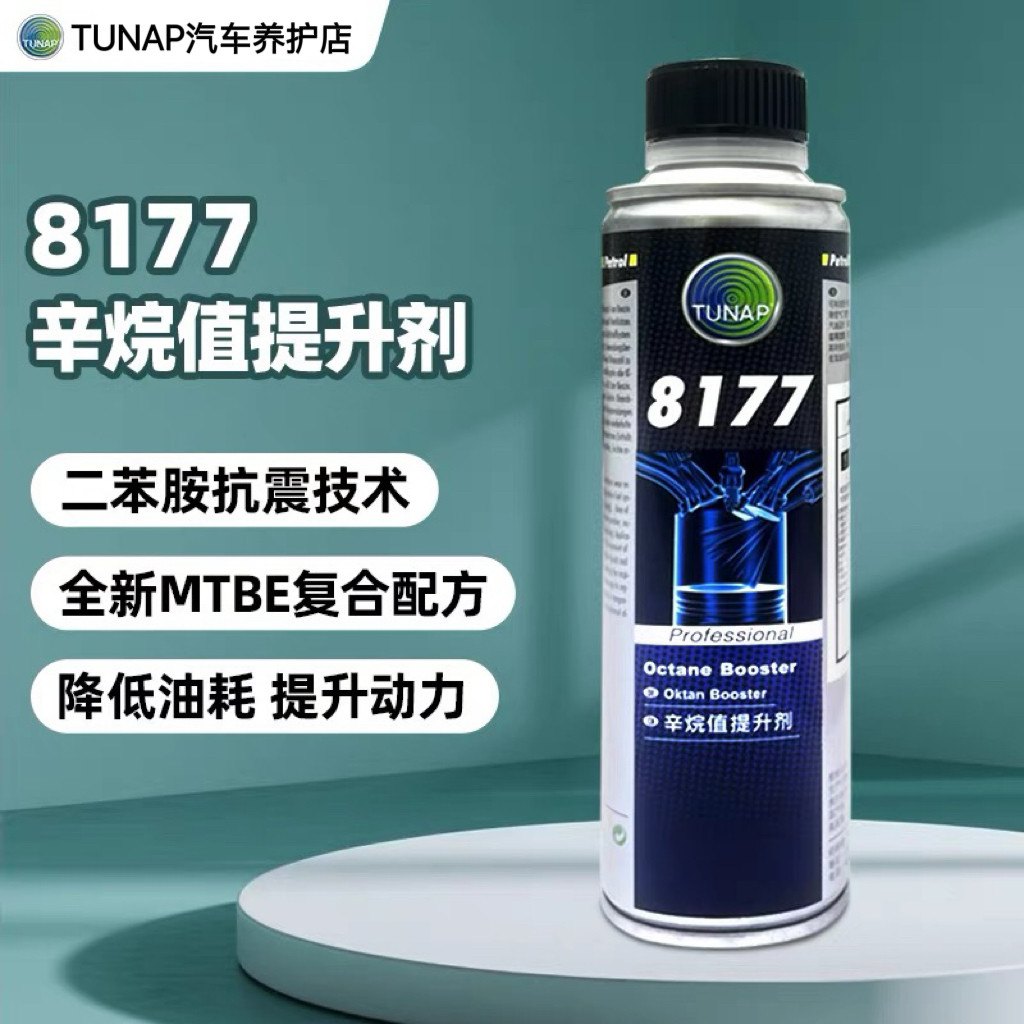 统湃TUNAP德国原装进口辛烷值提升剂8177 提高汽油标号燃油添加剂
