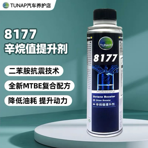 统湃TUNAP德国原装进口辛烷值提升剂8177 提高汽油标号燃油添加剂