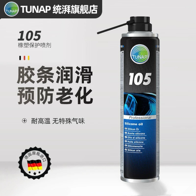 统湃TUNAP橡塑保护喷剂105胶条养护天窗玻璃升降异响车窗润滑剂