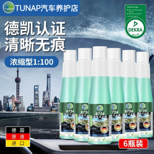 雨刮精浓缩去虫胶雨刮水
