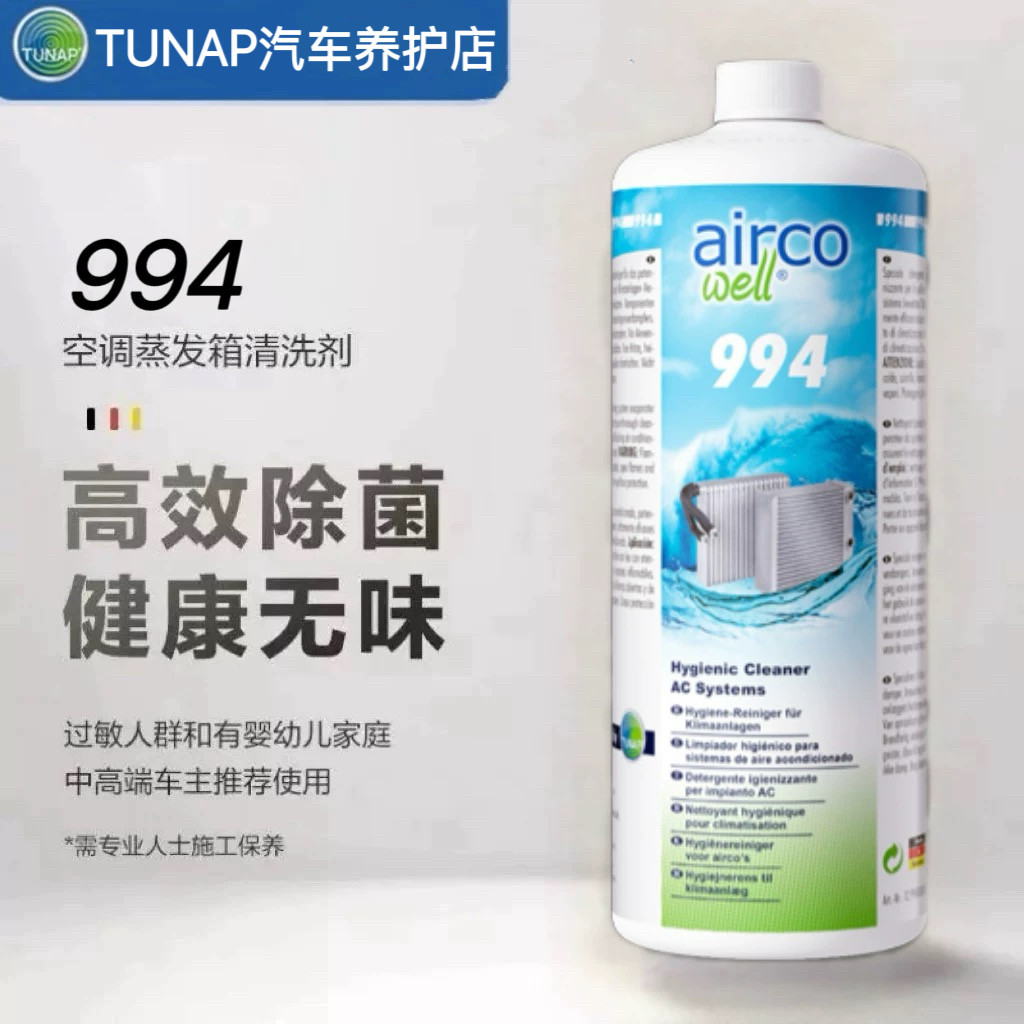 德国统湃Tunap994空调蒸发箱清洗剂净化空气除味剂杀菌除臭剂