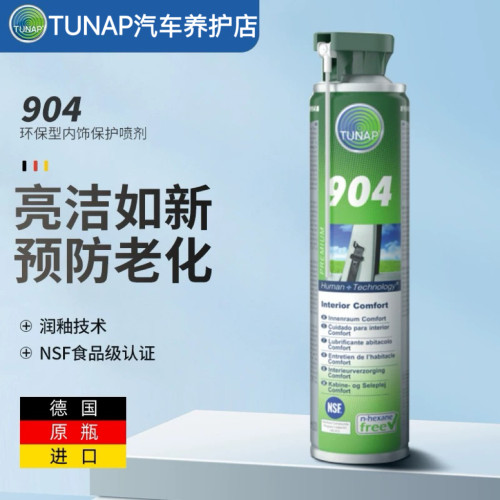 德国TUNAP表板蜡仪表盘904汽车内饰翻新塑料上光保养皮革座椅护理