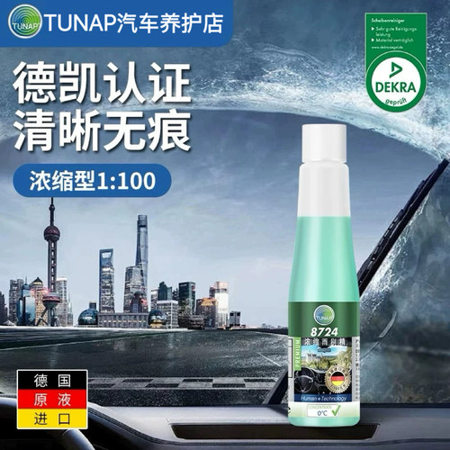 德国TUNAP统湃8724浓缩雨刮精汽车玻璃水去油膜虫胶雨刮水进口