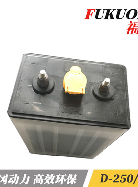 D-250平板车电池2v升降平台/游船电池DG-250铅酸蓄电池D250AH电瓶