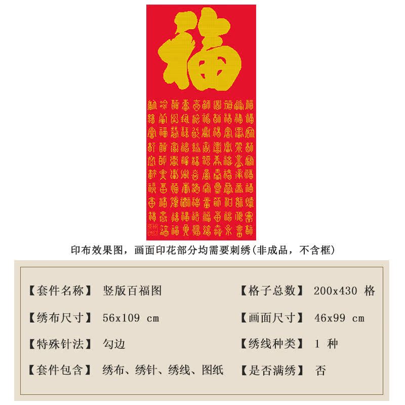 百福图十字绣竖版 福字绣 2020新款线绣百字福新房玄关自己绣手工
