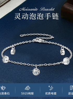 莫桑石手链简约百搭s925纯银泡泡流苏手链手串女