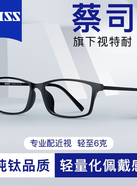 蔡司纯钛方框黑色近视眼镜男可配度数防蓝光学生小框眼镜框镜架女