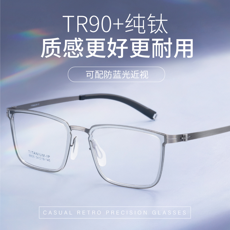 超轻钛架商务男士途达眼镜