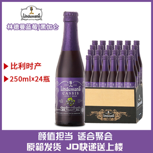 整箱进口Lindemans林德曼蓝莓黑加仑啤酒250ml*24瓶果味精酿箱装