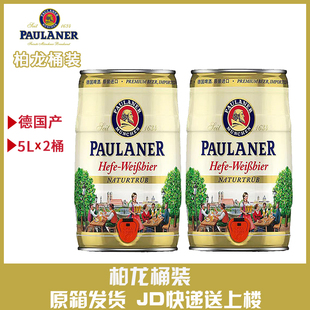 拜仁桶 2桶大桶装 柏龙小麦白啤酒5L 德国进口paulaner保拉纳