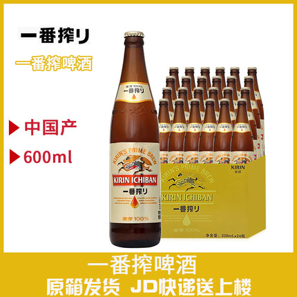 KIRIN麒麟啤酒一番榨600ML*12罐装整箱包邮日本生啤黄啤酒