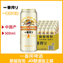 包邮 整箱 日本生啤黄啤酒 24罐装 KIRIN麒麟啤酒一番榨500ML