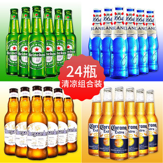 春夏畅饮组合24瓶进口精酿组合1664啤酒/CORONA/福佳白/Heineken